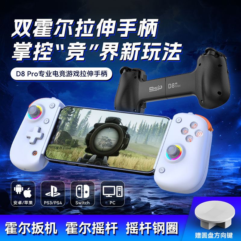 D8Pro Stretch Game Controller Dual Hall Somatosensory Macro Programming Switch/Ps4 Android Iospc Streaming Controller