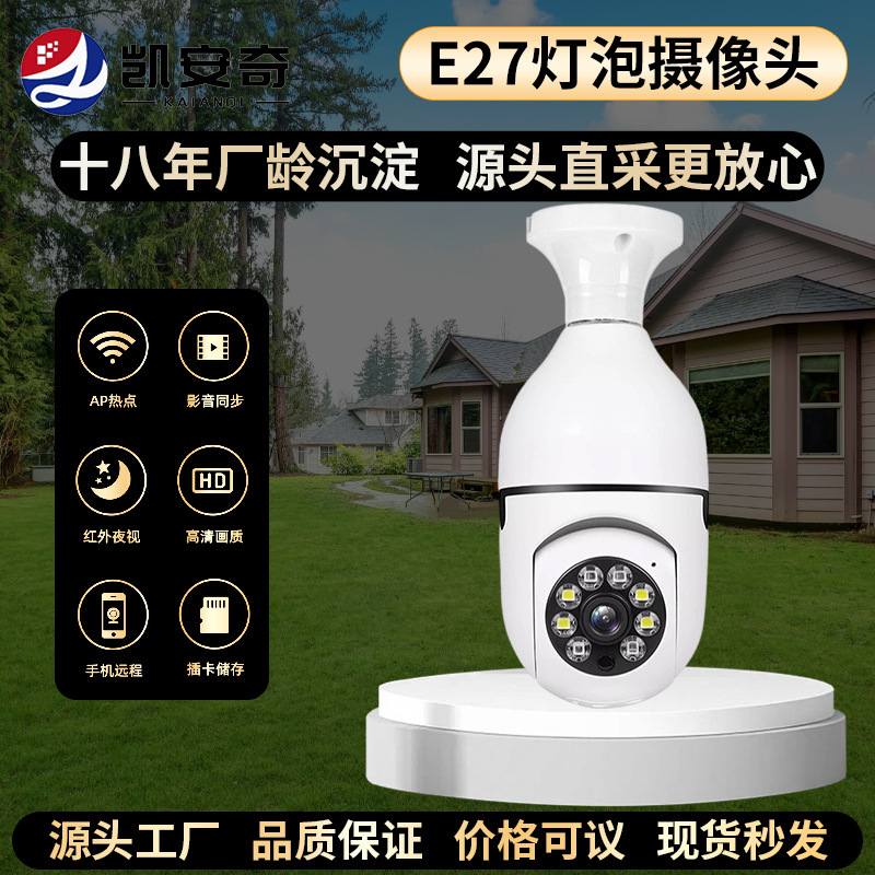360-Degree Light Bulb Surveillance Camera Home Installation-Free Portable Full-Color Night Vision Indoor Surveillance Camera E27 360-Degree Light Bulb Surveillance Camera Home Installation-Free Portable Full-Color Night Vision Indoor Surveillance Camera E27