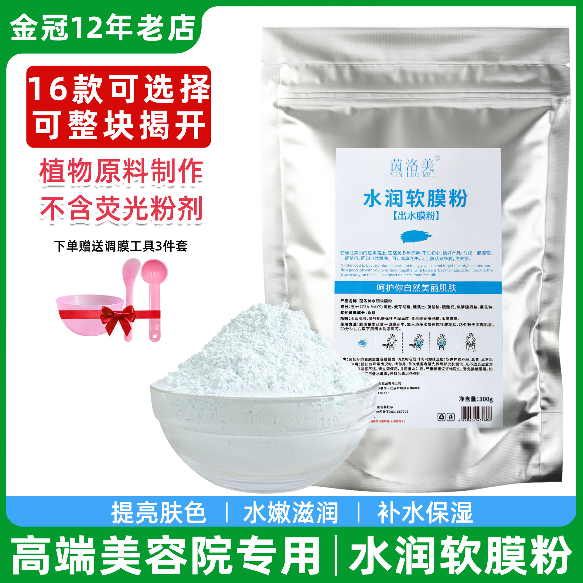Inlome Water-Softening Mask Powder Beauty Salon Special Mask Powder Hydrating and Moisturizing Hospital Line Skin Management Moisturizing Mud Mask