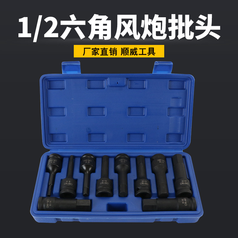1/2气动内六角套筒风炮批头连体批头 风动内六角旋具一体风炮批头