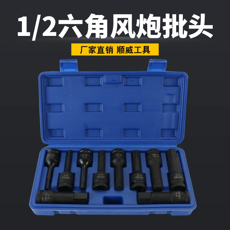1/2 Pneumatic inner hexagonal sleeve wind cannon batch head conjoined header of the head of the wind inner hexagonal rotation inner hexagonal artillery cannon