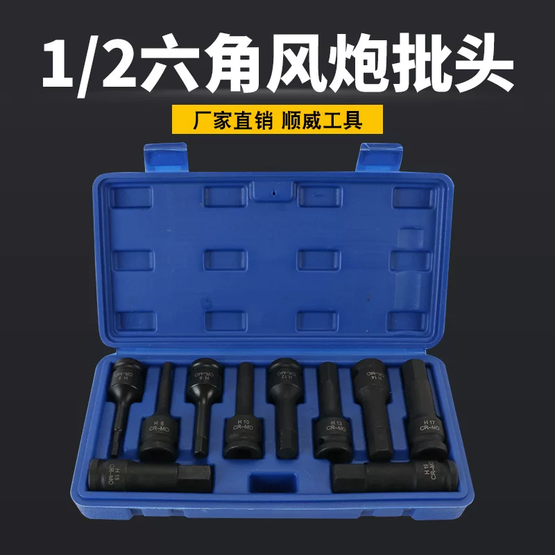 1/2 Pneumatic inner hexagonal sleeve wind cannon batch head conjoined header of the head of the wind inner hexagonal rotation inner hexagonal artillery cannon