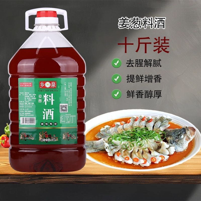 调味料酒工厂店姜葱料酒5L商用去腥提鲜广东产桶装