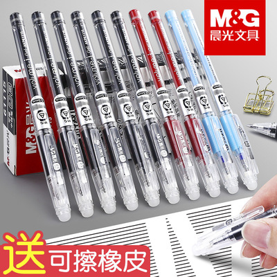 晨光热可擦中性笔复写笔消字笔芯魔力擦修正消失无痕去字消除小学