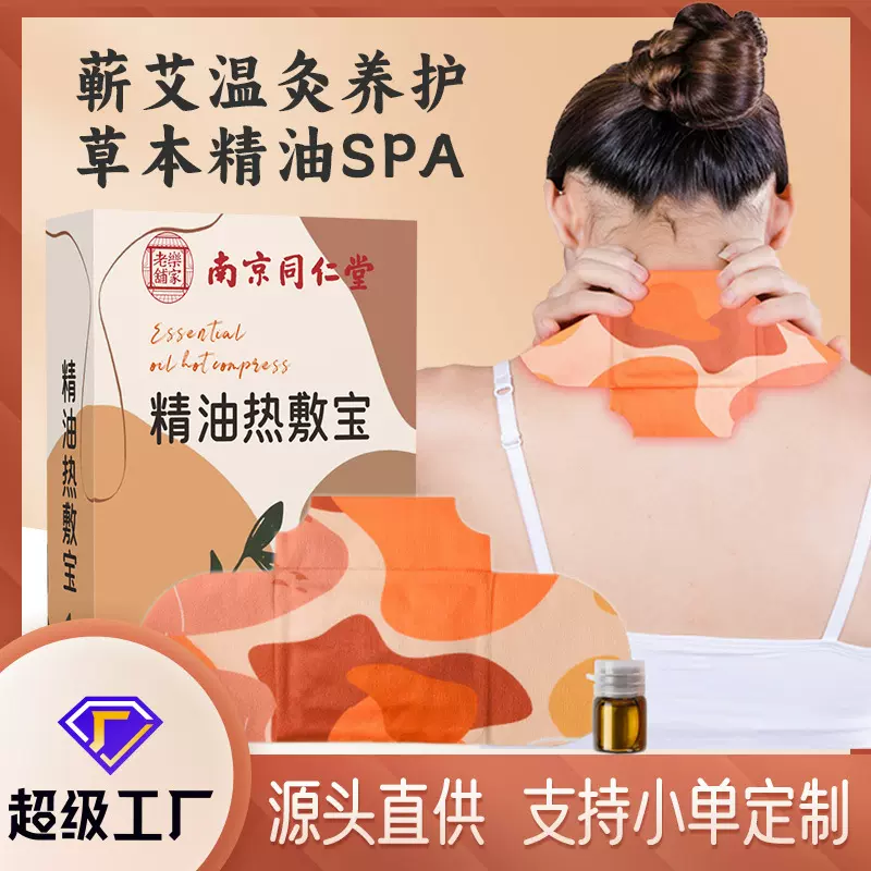 南京同仁堂蕲艾精油热敷贴暖颈暖腰暖膝发热艾草贴自发热敷艾灸贴
