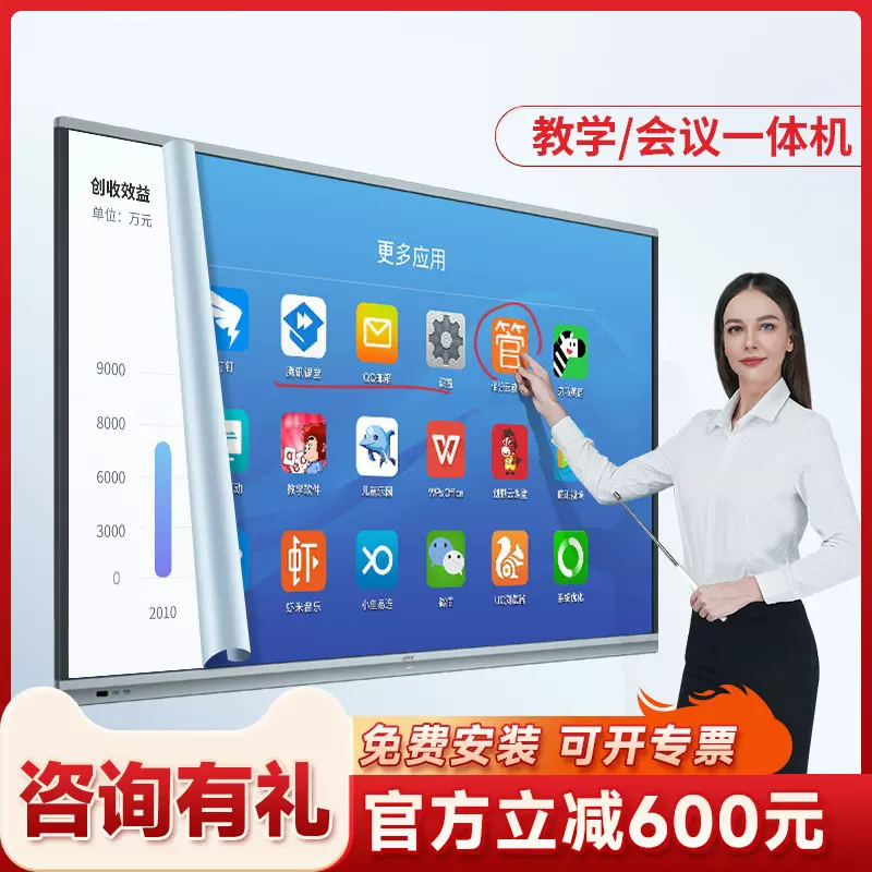 会议平板一体机电子白板交互式教学培训触摸屏触控智能触控屏投屏