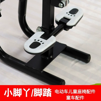 Electric Vehicle Kidsren's Seat Foot: Child seat shed