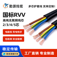 勤源国标RVV电缆线纯铜多芯软线1.5/2.5/4/6/10平方护套线信号线
