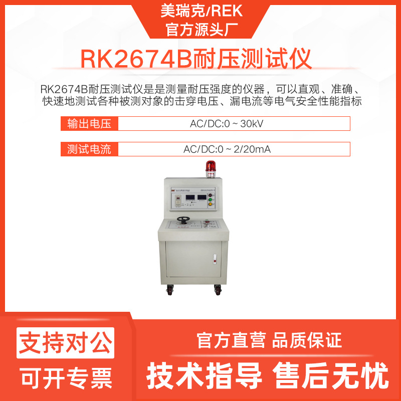 美瑞克RK2674B耐压测试仪交直流30KV高压柜式耐压检测仪器AC20mA