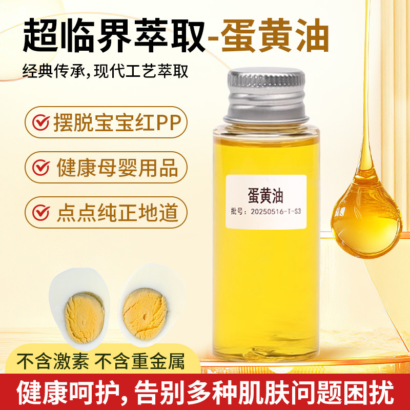 超临界萃取蛋黄油无黄体酮滋润保养外用油