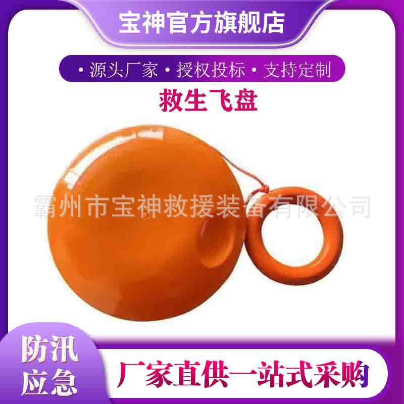海上救援飞盘手持式搜救工具飞盘水域船用便携式水上救生飞盘