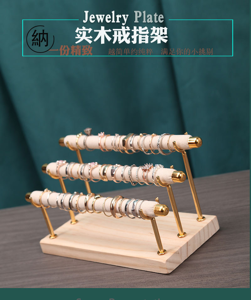 实木底座戒指展示架海绵棒戒指托多层戒指收纳整理架子可拆金属架-阿里巴巴