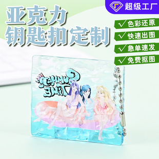 Acrylic Keychain Customized Gradient Water Ripple Star Animation Two-Dimensional Peripheral DIY Cartoon Creative Pendant