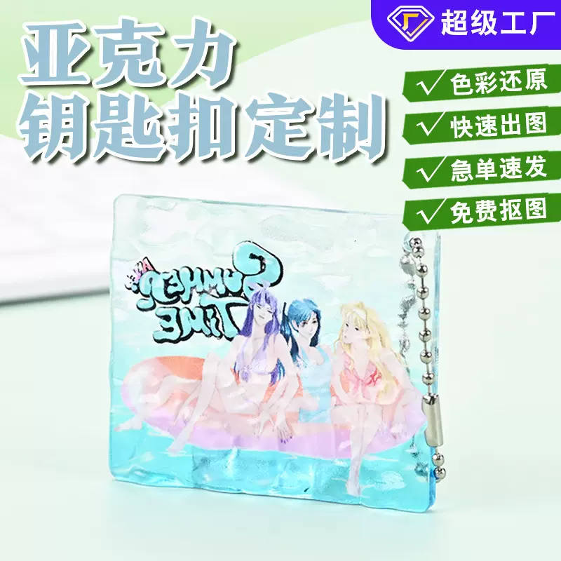 亚克力钥匙扣定制渐变水波纹明星动漫二次元周边diy卡通创意挂件