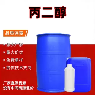 批发医药级陶氏食品级工业级韩国化妆品原料保湿剂防冻正品丙二醇