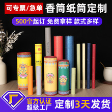 纸筒纸罐定制圆形线香香筒海报书画天地盖圆筒包装盒牛皮纸管定做