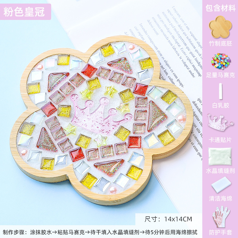 手工diy马赛克卡通杯垫幼儿园制作儿童玩具材料包创意手工制作diy|undefined