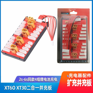 Xt60 Xt30 Two-In-One Parallel Charging Board 4 Sets of 2S-6S Model Aircraft Lithium Batteries Simultaneously Expand Parallel Charging Board