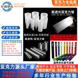 Highly Transparent Acrylic Tube Transparent Tube Plexiglass Tube Hollow Tube Diameter 5-1500mm Round Tube Processing Factory
