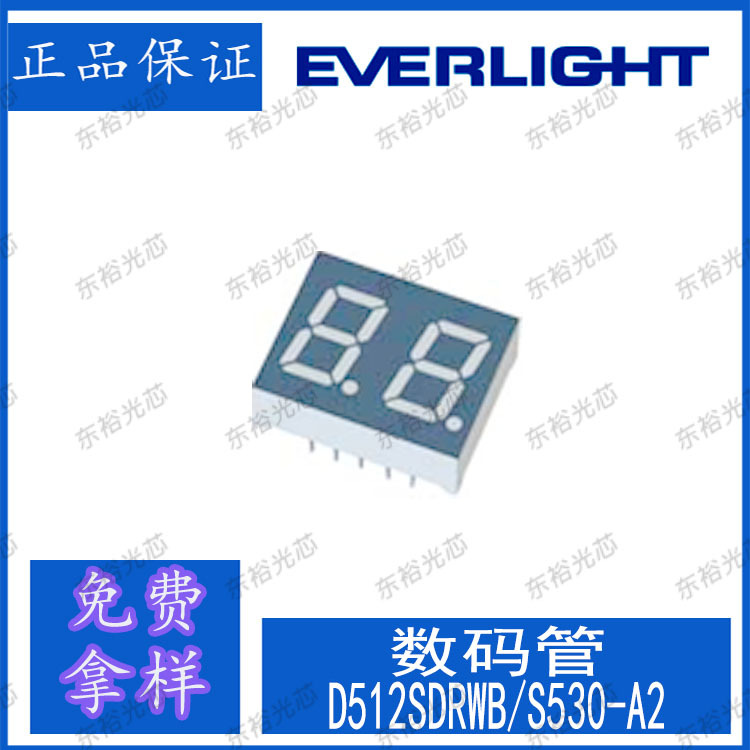 D512SDRWB/S530-A2  LED数码管