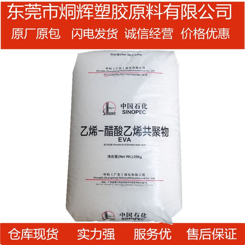 优价批发EVA 燕山石化 18J3  注塑发泡级原料