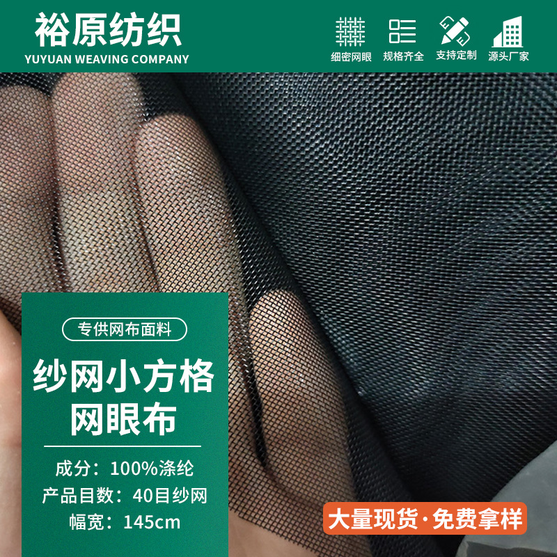 涤纶条纹尼龙纱网小方格网眼布手袋包包网纱化妆袋鲜花格子网布