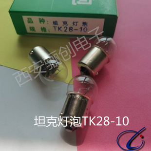 New Product Tank Bulb TK28-80/35 TK28-10 Consulting Store