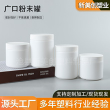 500ml广口瓶白色塑料密封罐膏霜瓶爆炸盐桶粉末包装瓶300克粉剂桶