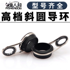 Fisher's Bend guide ring 45-degree line ring magnetic ring ceramic ring surf rod sea rod fishing rod modification accessories big eyes