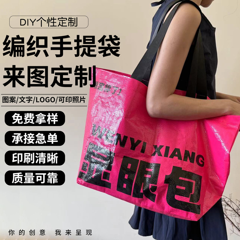Extra Large Eye-Catching Bag, Satchel Woven Bag, Custom Logo Waterproof Pp Woven Shopping Bag, Advertising Exhibition Gift Bag