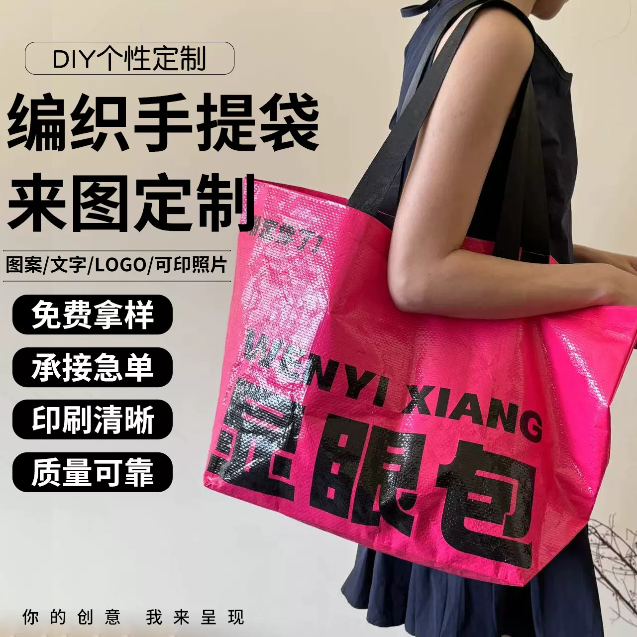 超大显眼包手提编织袋定制logo防水PP编织购物袋广告展会礼品袋子