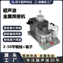 超声波金属焊接机 汽车线束焊接汇流排线束端子焊接铜铝线焊接机