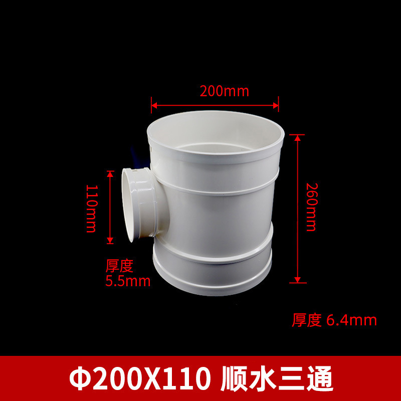 Pvc排水三方等径順水三方異径排水三方pvc給水排水多規格三方管|undefined
