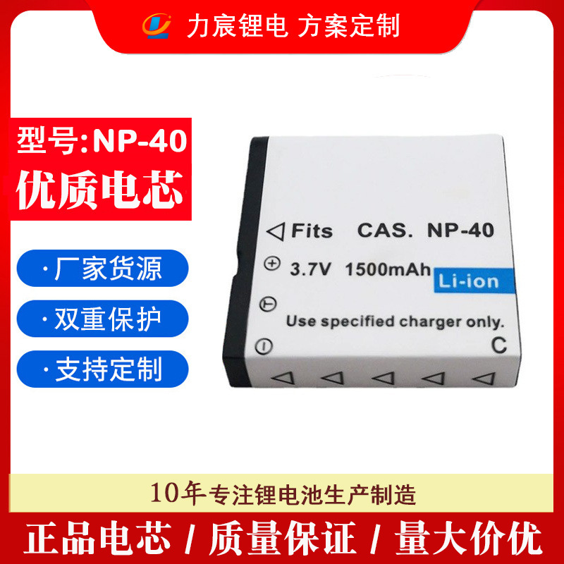 Wholesale Np-40 Battery Suitable for Casio Caiso Camera Ex-Z30 Z40 Z500 Z600 Z700
