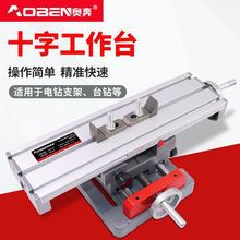精密十字多功能工作台高精度台钻电钻专用xy轴迷你微型移动滑台
