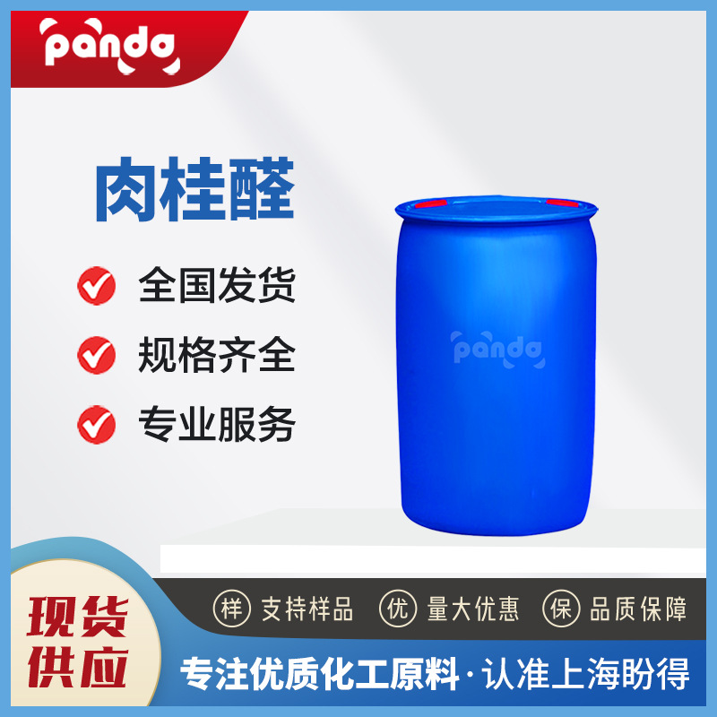 肉桂醛 化工原料 增香剂 104-55-2 食品及饲料添加剂 桶装液体