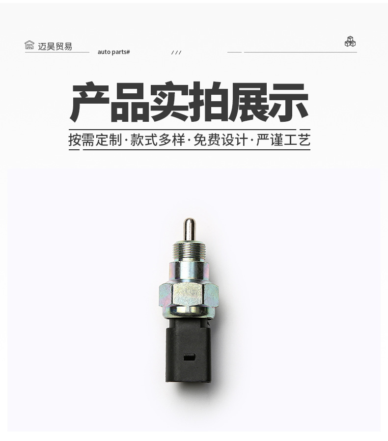 Suitable for Volkswagen Reversing Light Switch 002945415D, In-Stock Auto Parts Manufacturer Reversing Light Switch Series