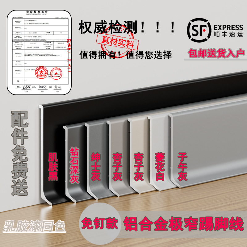 アルミニウム合金ベースボード 6cm 金属ステンレス鋼非常に狭い粘着ベースボード 4cm 壁コーナーベースボード超薄型ライン|undefined