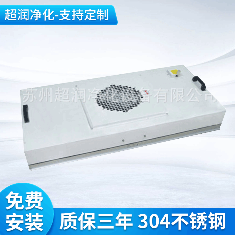 批发销售 薄型ffu 净化单元ffu 净化过滤单元ffu层流罩