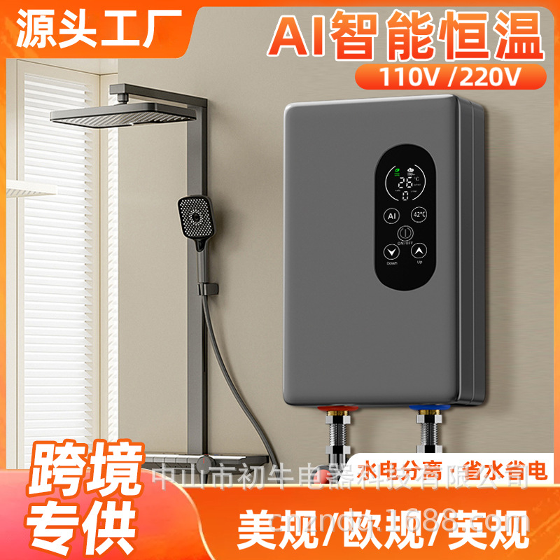 跨境快速家用出租房洗澡机小型即热式电热水器智能变频恒温淋浴