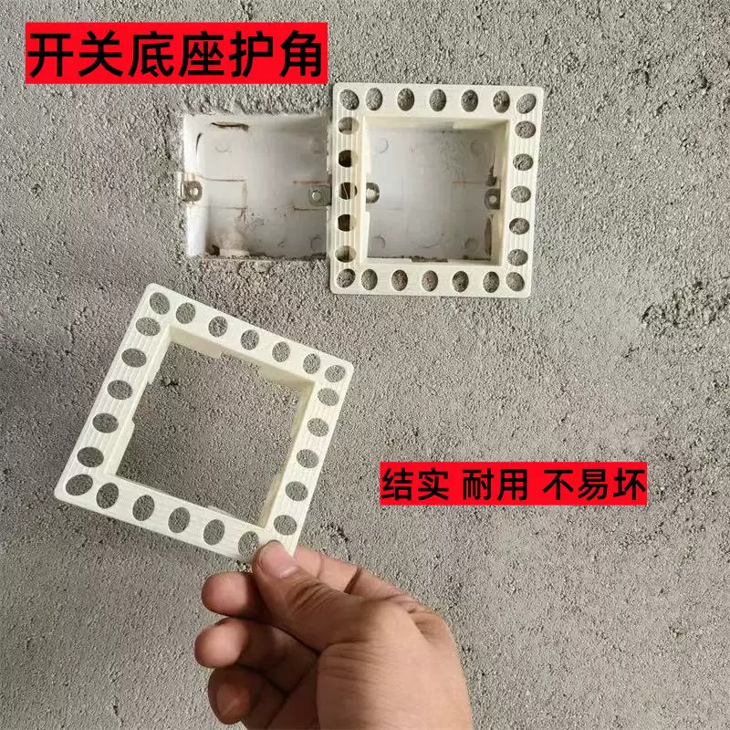 开关底座护角条暗盒通用型开关底座护角条配件方形装饰开关盒护角