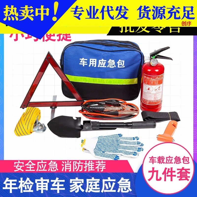 Автомобильный аварийный комплект с автомобильными инструментами, костюм для самостоятельного вождения, автомобильный воздушный насос, портативный огнетушитель, автомобильный спасательный комплект