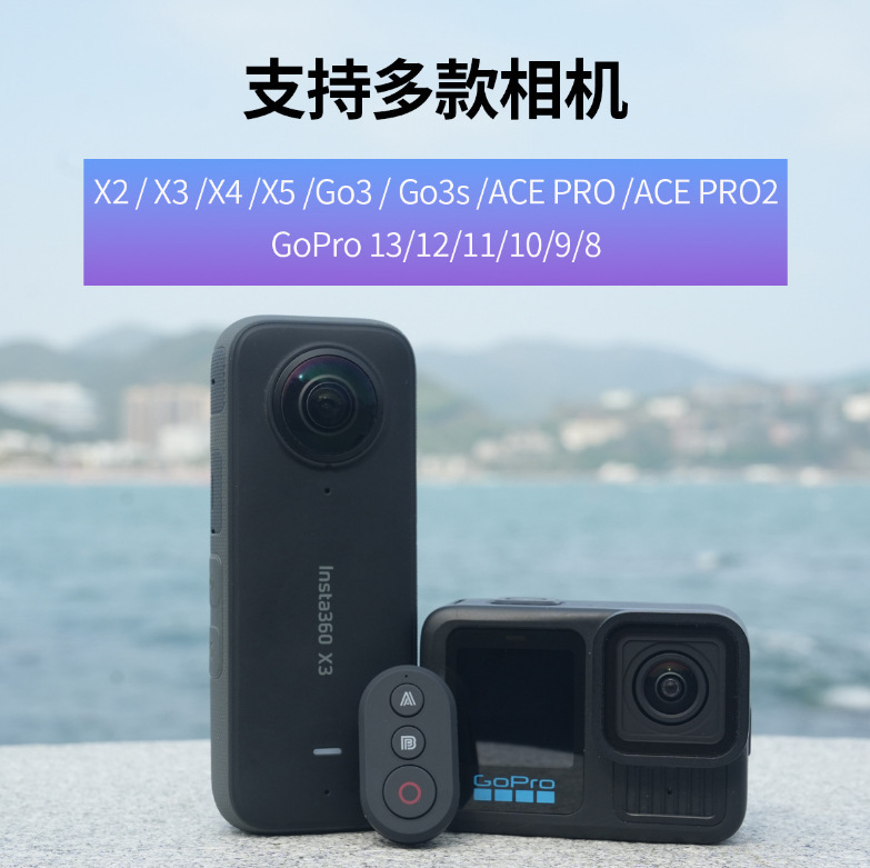 适用影石Insta360X5/X4/X3/GO3S/Ace Pro2运动相机蓝牙遥控控制器|undefined