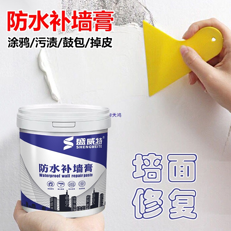 防水补墙膏墙面修补白色净味防霉反碱脱落掉皮墙体腻子膏家用