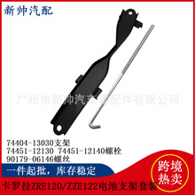 74404-13030/COROLLA������ZZE130/CDE120/ZZE12#���֧����װ