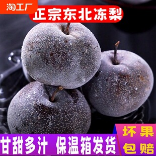 冻梨东北特产梨子当季新鲜水果大果华盖黑梨丑梨酸甜无渣整箱包邮-阿里巴巴