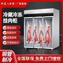 挂肉柜商用保鲜柜鲜肉冷藏冷冻立式展示柜猪牛羊肉排酸柜吊肉柜