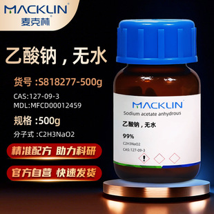 ������Macklin�oˮ�����c�����c99%�Ӿ��ɫ99.9�V��CAS:127-09-3
