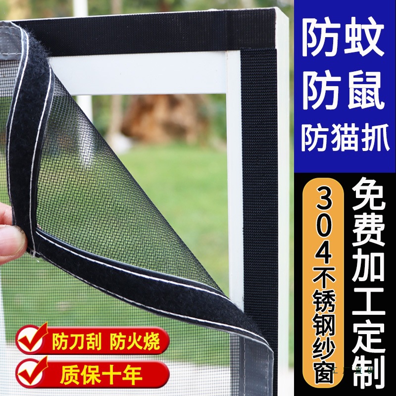 定 制304不锈钢纱窗网自装防鼠金刚沙窗家用魔术贴自粘型防猫跳楼
