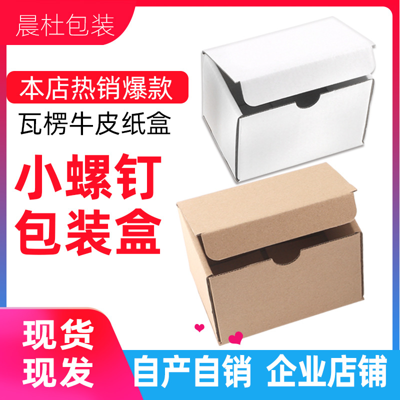 折叠翻盖式牛皮纸黄色瓦楞纸盒 轴承小电机螺栓通用包装纸箱现货